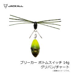 ジャッカル　ブリーカー ボトムスイッチ 3.5g グリパン/チャート