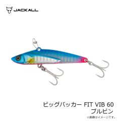 ジャッカル　ビッグバッカー FIT VIB 60 ブルピン