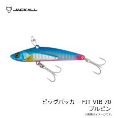 ジャッカル　ビッグバッカー FIT VIB 70 ブルピン