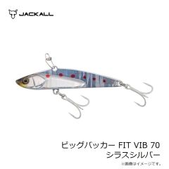 ジャッカル　ビッグバッカー FIT VIB 70 シラスシルバー