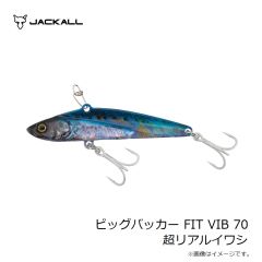 ジャッカル　ビッグバッカー FIT VIB 70 超リアルイワシ