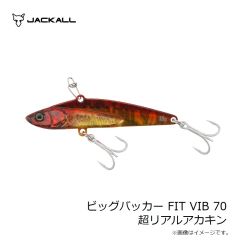 ジャッカル　ビッグバッカー FIT VIB 70 超リアルアカキン