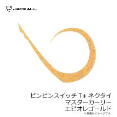 ジャッカル　ビンビンスイッチT+ネクタイ マスターカーリー オレンジゴールド