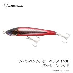 フィッシュアロー　シアンペンシルサーペンス 160F パッションレッド