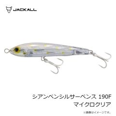 フィッシュアロー　シアンペンシルサーペンス 190F マイクロクリア