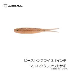 ジャッカル　ピーストンフライ 2.8インチ マルハタクリアワカサギ