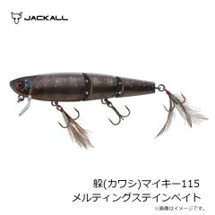 ジャッカル　躱(カワシ)マイキー115 メルティングステインベイト