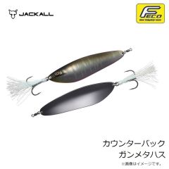 ジャッカル　カウンターバック ガンメタハス