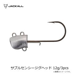 ジャッカル　サブルセンシージグヘッド 12g/3pcs