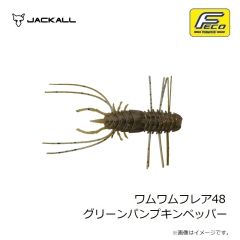 ジャッカル　ワムワムフレア48 グリーンパンプキンペッパー