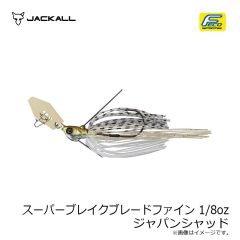 ジャッカル　スーパーブレイクブレードファイン 1/8oz ジャパンシャッド