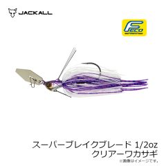 ジャッカル　スーパーブレイクブレード 1/2oz クリアーワカサギ