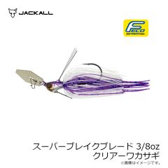 ジャッカル　スーパーブレイクブレード 3/8oz クリアーワカサギ