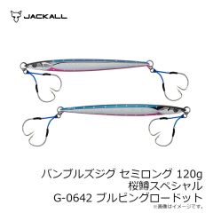 ジャッカル　バンブルズジグ セミロング 120g 桜鱒スペシャル G-0642 ブルピングロードット