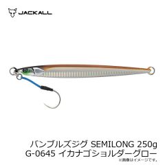 ジャッカル　バンブルズジグ SEMILONG 120g G-0645 イカナゴショルダーグロー