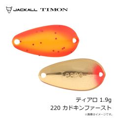 ティモン　クロボールβ 2.5g 164 グローチャート