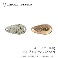 ティモン　チャーム 0.6g 31 ダークブラウン