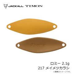 ティモン　ロミー 2.1g 217 メイメツカラシ
