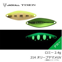 ティモン　ロミー 2.4g 214 オリーブヤマメUV