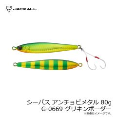 ジャッカル　シーバス アンチョビメタル 60g G-0670 コノシロ明滅チャート