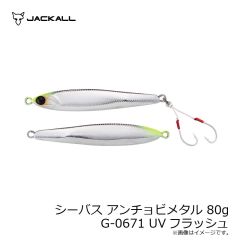 ジャッカル　シーバス アンチョビメタル 80g G-0671 UVフラッシュ