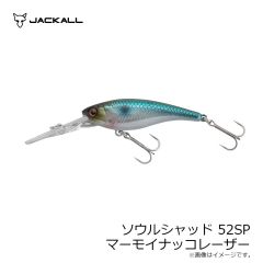 ジャッカル　ソウルシャッド52SP マーモイナッコレーザー