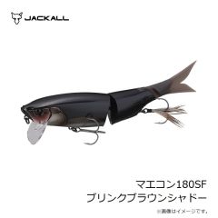 ジャッカル　マエコン180SF ブリンクブラウンシャドー