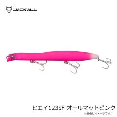 ジャッカル　ヒエイ123SF オールマットピンク