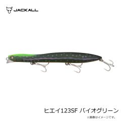 ジャッカル　ヒエイ123SF バイオグリーン