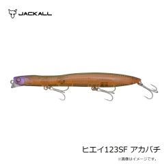 ジャッカル　ヒエイ123SF アカバチ