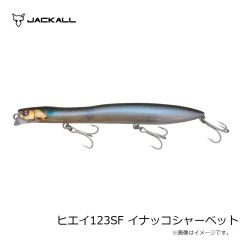 ジャッカル　ヒエイ123SF イナッコシャーベット