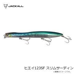 ジャッカル　ヒエイ123SF スリムサーディン