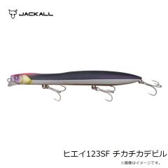 ジャッカル　ヒエイ123SF チカチカデビル