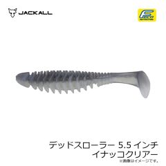 ジャッカル　デッドスローラー 5.5インチ イナッコクリアー