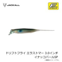 ジャッカル　ドリフトフライ エラストマー 3.0インチ イナッコパールSP