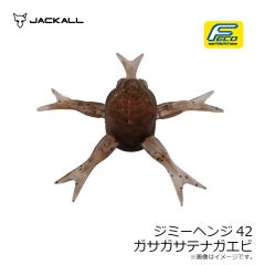 ジャッカル　ジミーヘンジ42 ガサガサテナガエビ