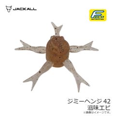 ジャッカル　ジミーヘンジ42 滋味エビ
