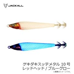 ジャッカル　ゲキダキスッテメタル 10号 G-0683 レッドヘッド/ブルーグロー