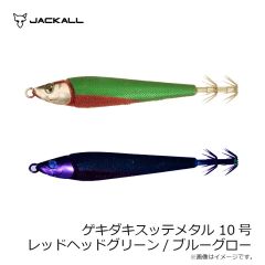 ジャッカル　ゲキダキスッテメタル 10号 G-0684 レッドヘッドグリーン/ブルーグロー