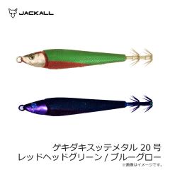 ジャッカル　ゲキダキスッテメタル 20号 G-0684 レッドヘッドグリーン/ブルーグロー