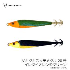 ジャッカル　ゲキダキスッテメタル 20号 G-0693 イレグイオレンジグリーン