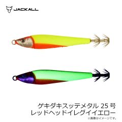 ジャッカル　ゲキダキスッテメタル 25号 G-0685 レッドヘッドイレグイイエロー