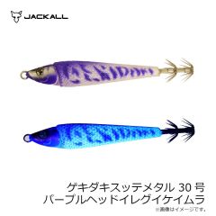 ジャッカル　ゲキダキスッテメタル 30号 G-0686 パープルヘッドイレグイケイムラ