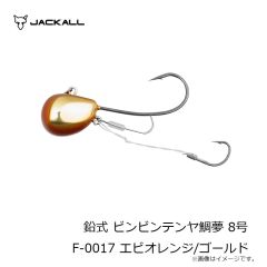 ジャッカル　鉛式 ビンビンテンヤ鯛夢 5号 F-0017 エビオレンジ/ゴールド