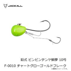 ジャッカル　鉛式 ビンビンテンヤ鯛夢 10号 F-0010 チャートグローゴールドフレーク