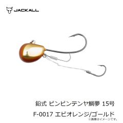 ジャッカル　鉛式 ビンビンテンヤ鯛夢 15号 F-0017 エビオレンジ/ゴールド