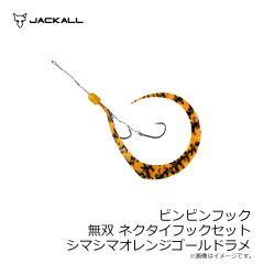 ジャッカル　ビンビンフック無双ネクタイフックセット F-0187 シマシマレッド