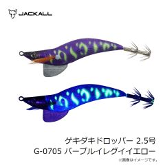 ジャッカル　ゲキダキドロッパー 2.5号 G-0705 パープルイレグイイエロー