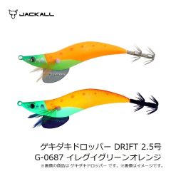 ジャッカル　ゲキダキドロッパー DRIFT 2.5号 G-0687 イレグイグリーンオレンジ