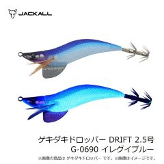 ジャッカル　ゲキダキドロッパー DRIFT 2.5号 G-0690 イレグイブルー
